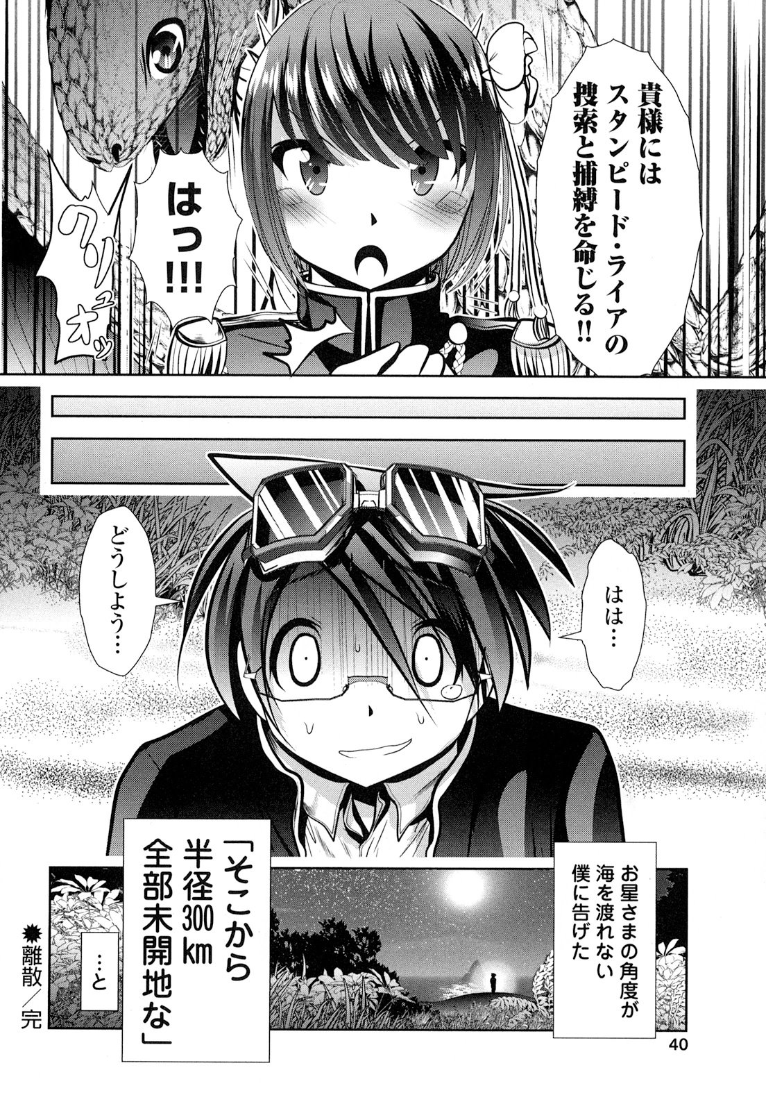 Tenkuu no Tobira Chapter 18 38ページ