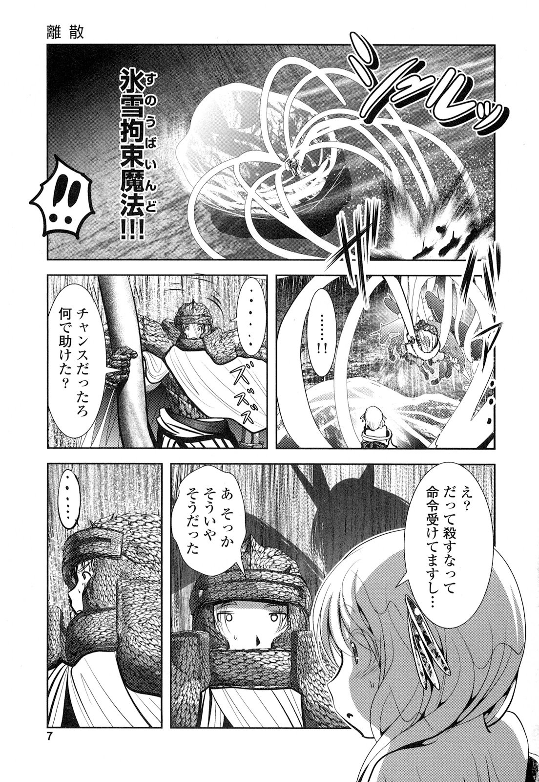 Tenkuu no Tobira Chapter 18 5ページ