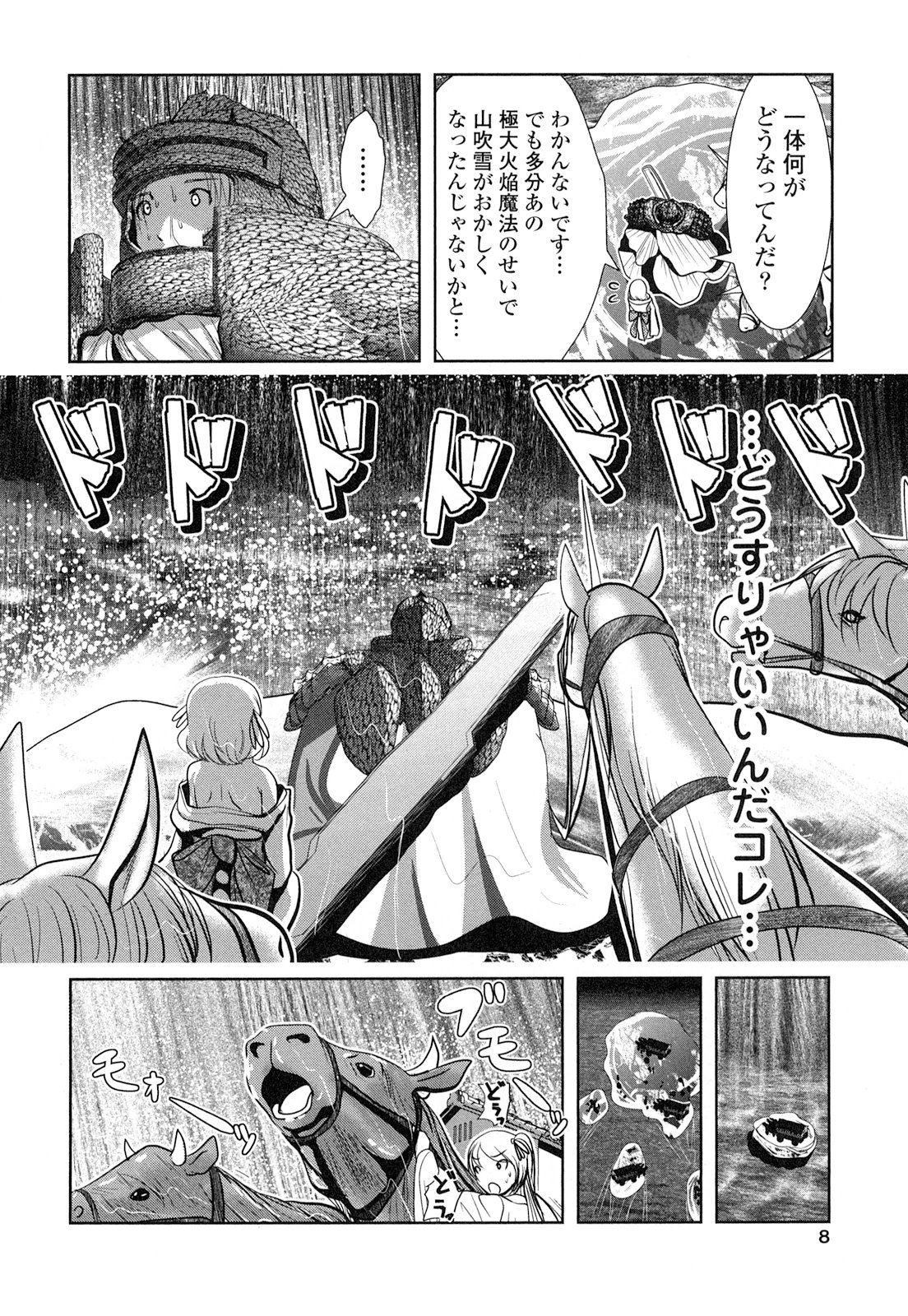 Tenkuu no Tobira Chapter 18 6ページ