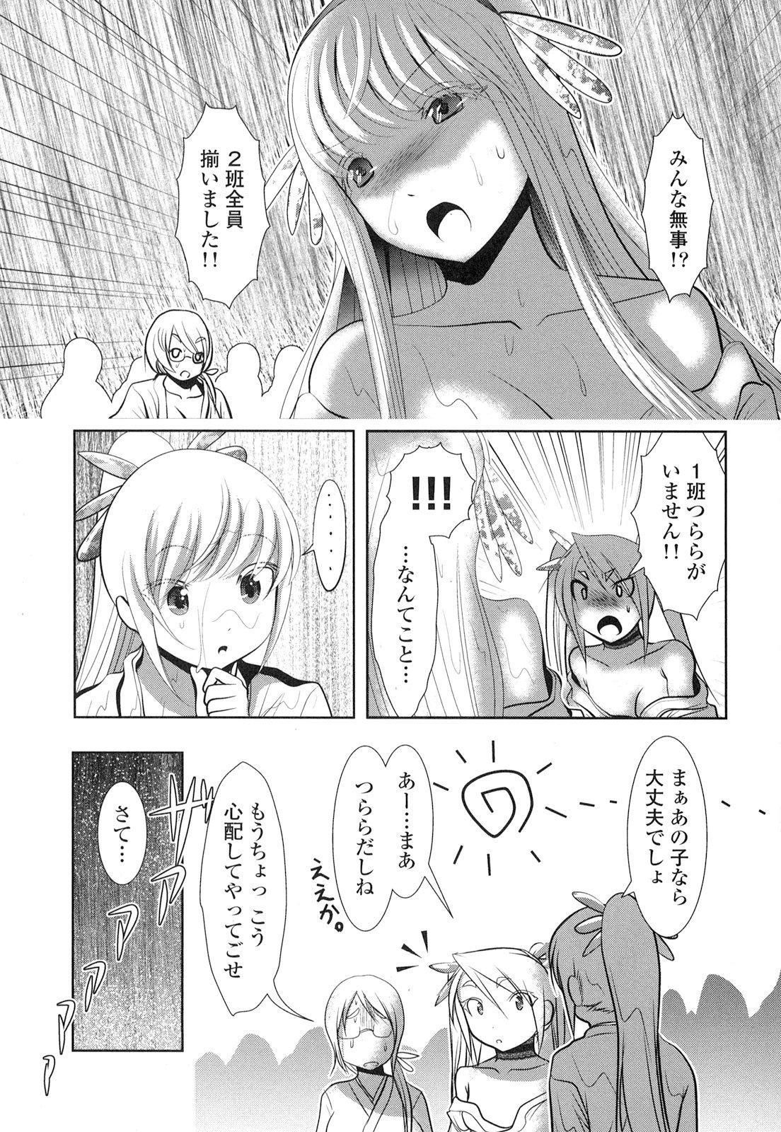Tenkuu no Tobira Chapter 18 7ページ