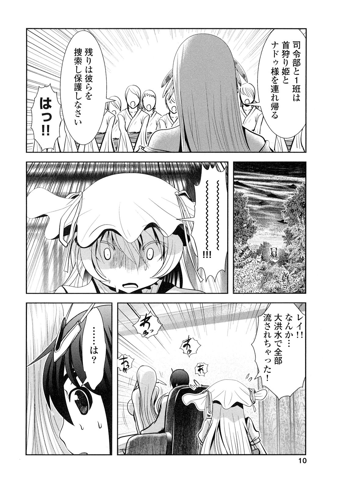Tenkuu no Tobira Chapter 18 8ページ