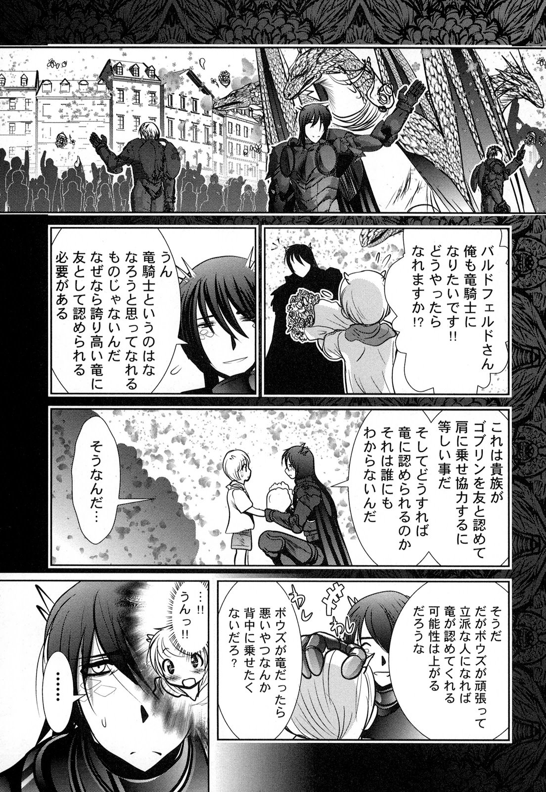 Tenkuu no Tobira Chapter 19 1ページ