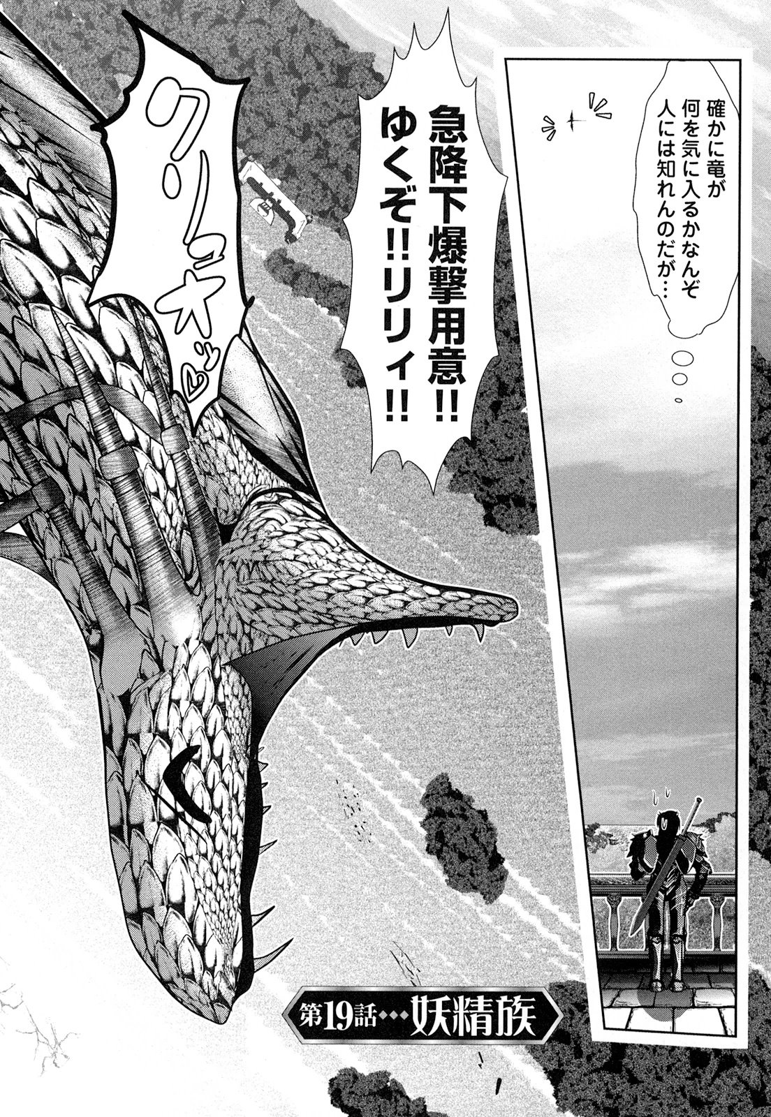 Tenkuu no Tobira Chapter 19 2ページ