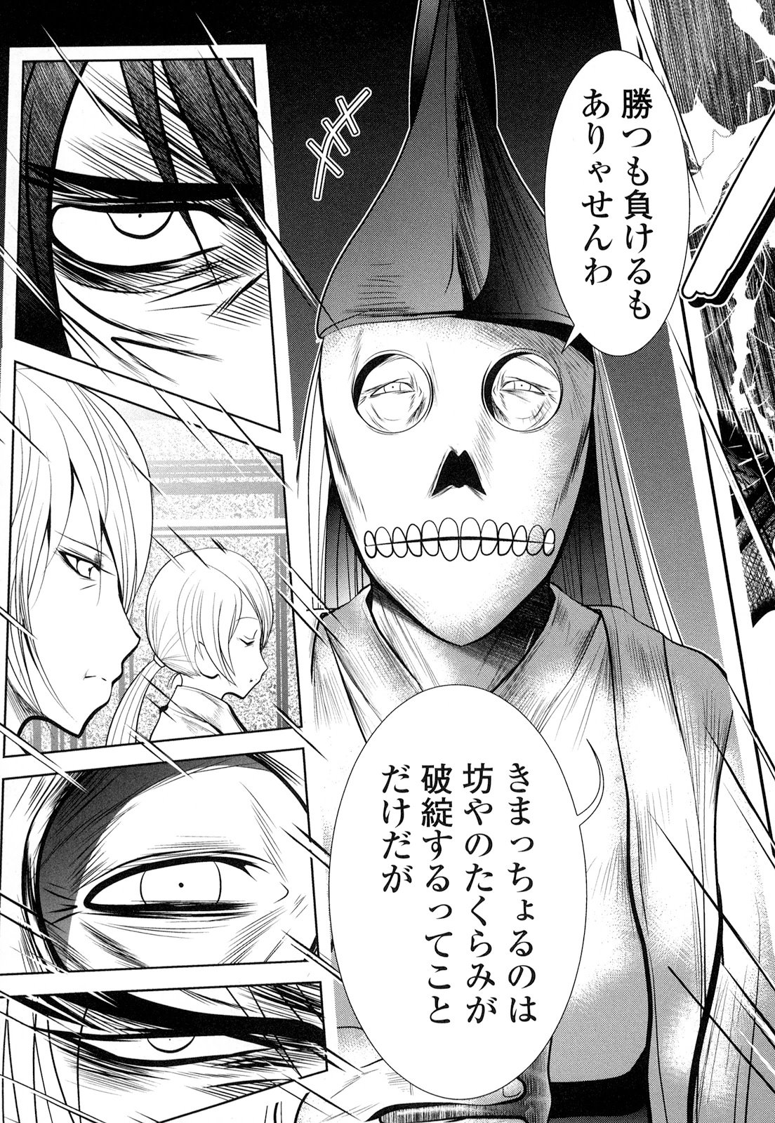Tenkuu no Tobira Chapter 19 11ページ