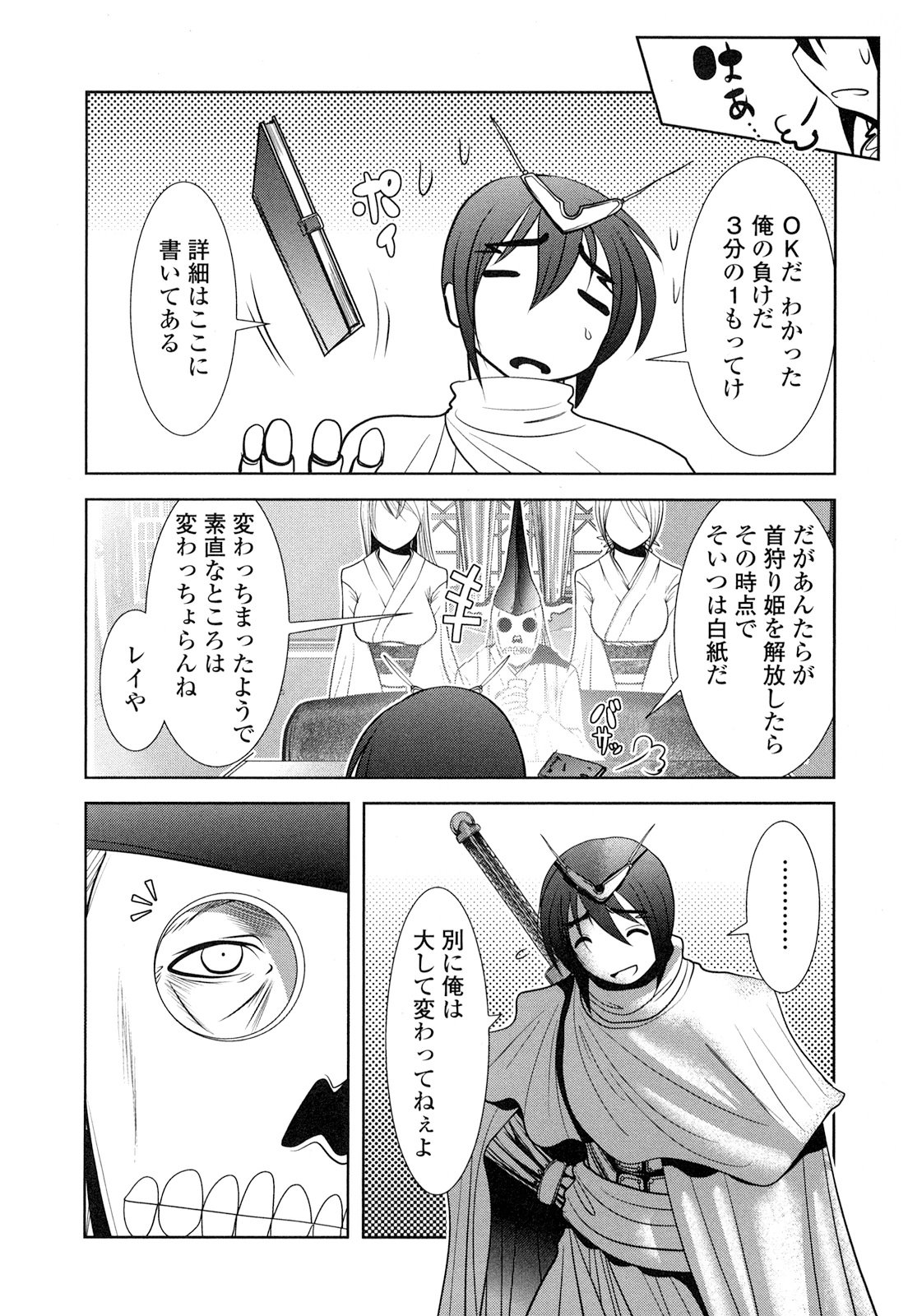 Tenkuu no Tobira Chapter 19 12ページ