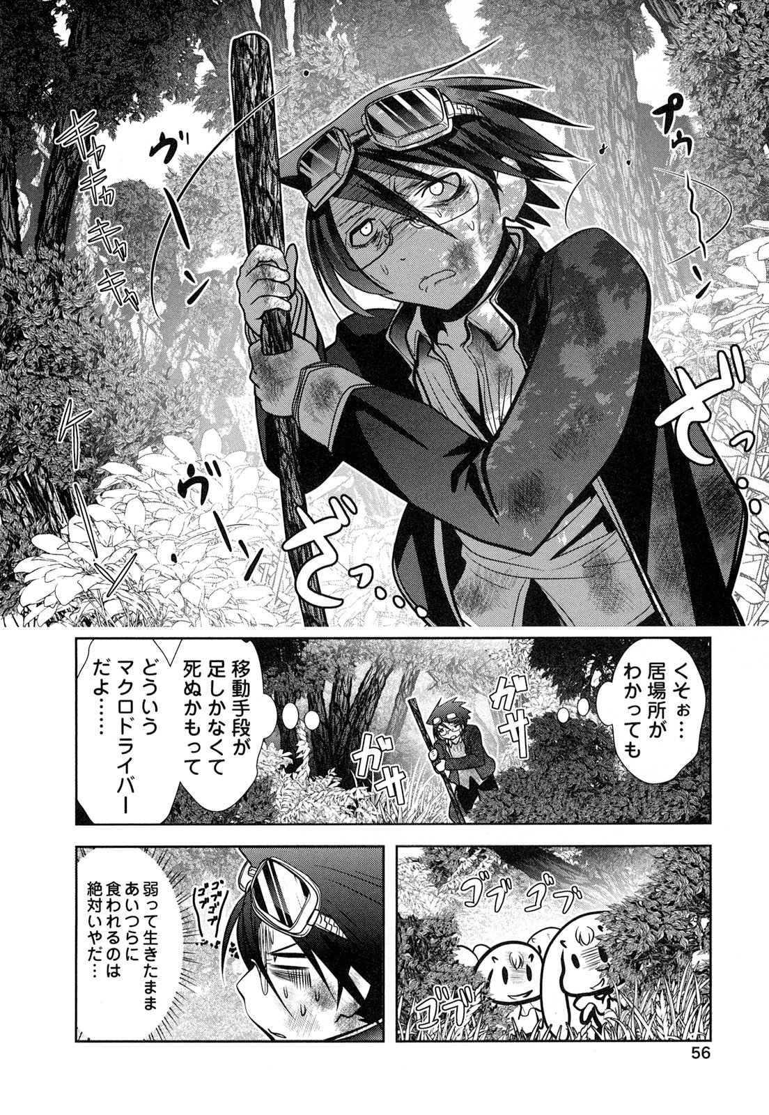 Tenkuu no Tobira Chapter 19 14ページ