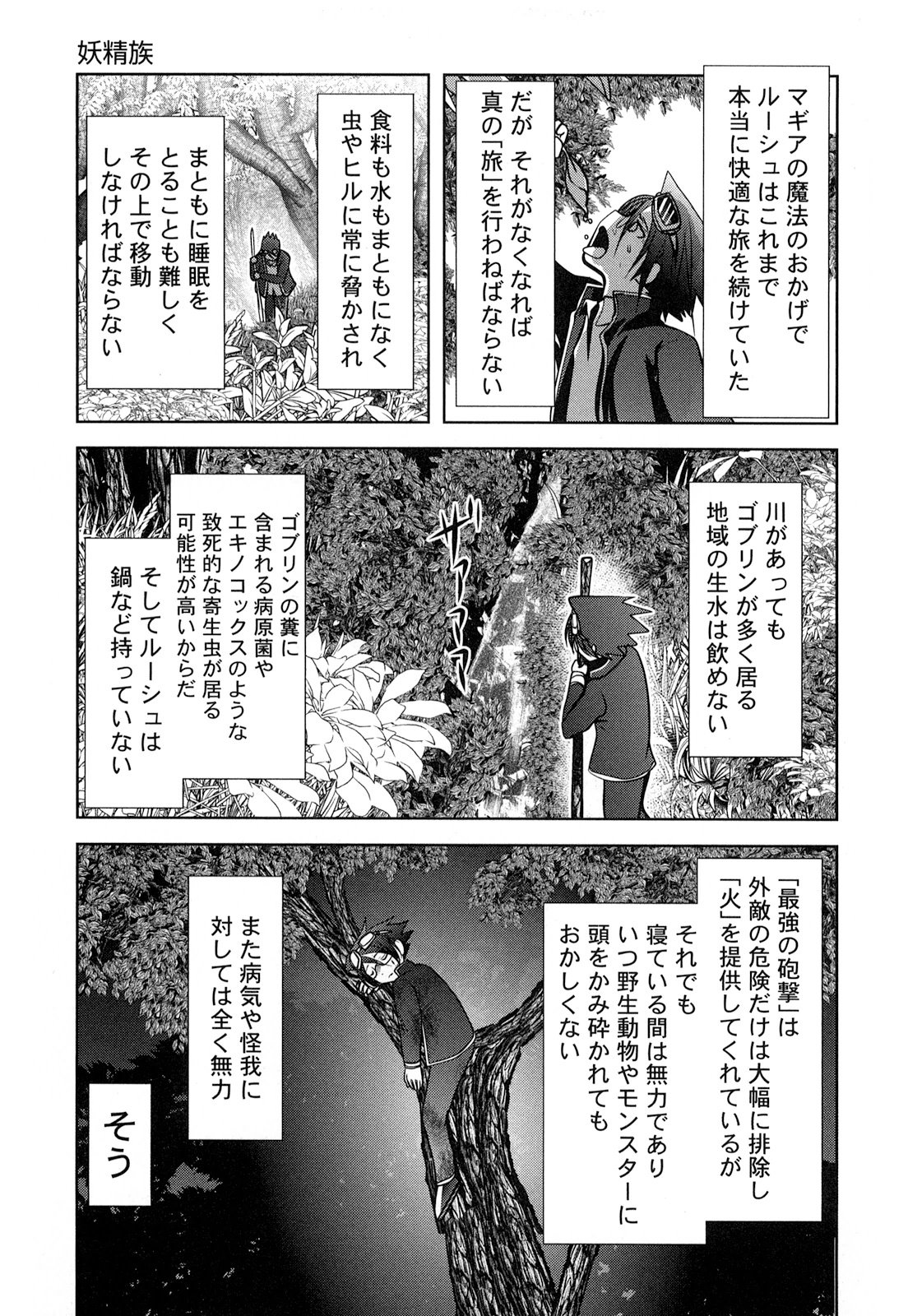 Tenkuu no Tobira Chapter 19 15ページ
