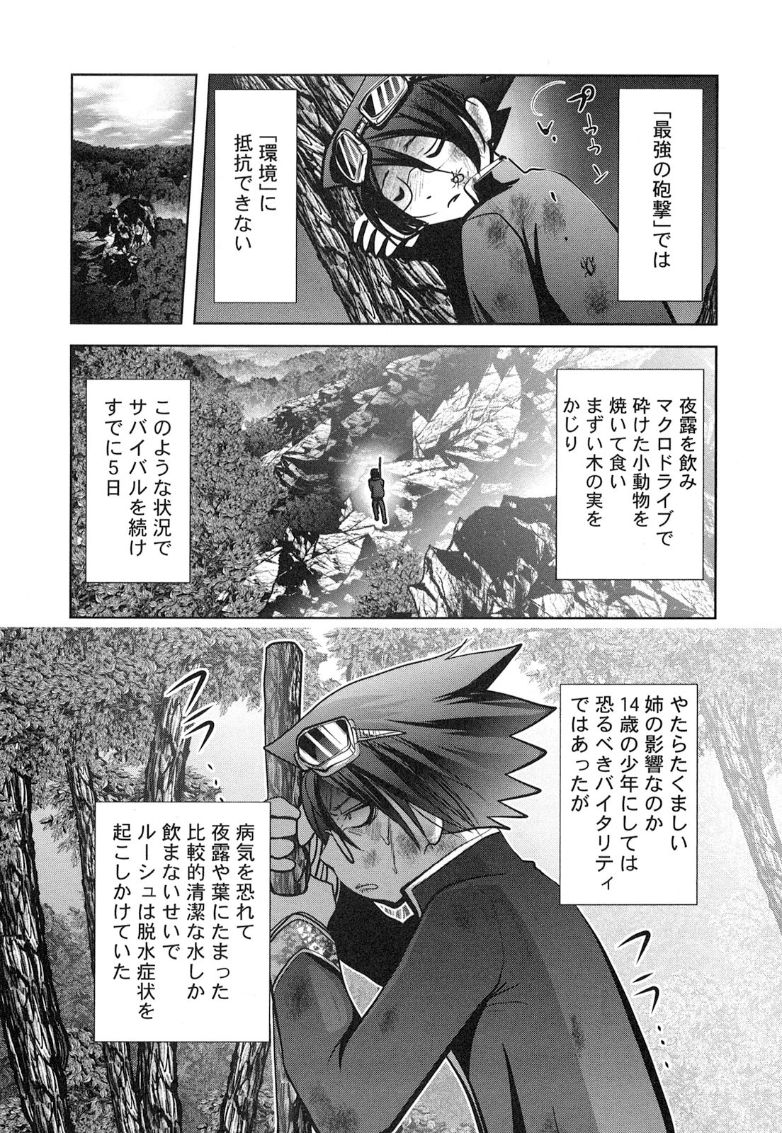Tenkuu no Tobira Chapter 19 16ページ