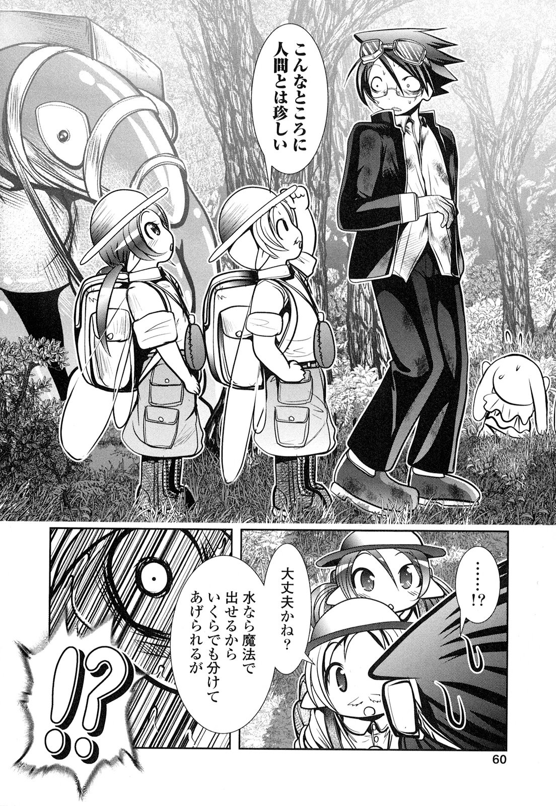 Tenkuu no Tobira Chapter 19 18ページ
