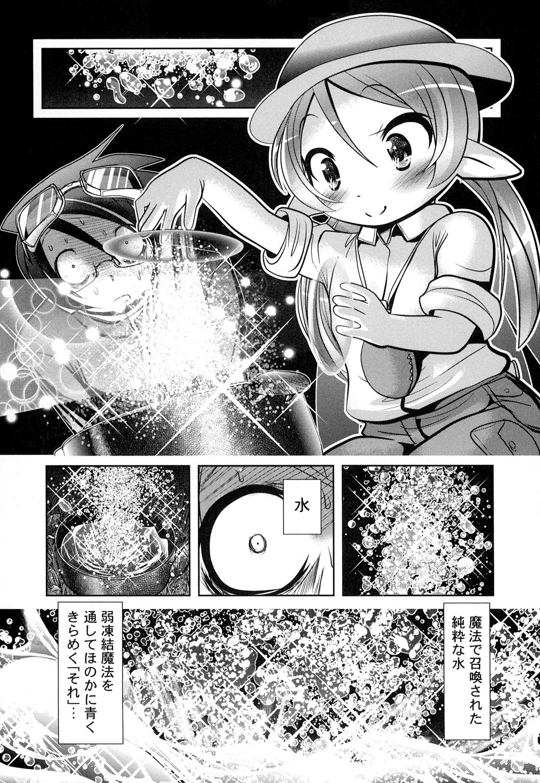 Tenkuu no Tobira Chapter 19 19ページ