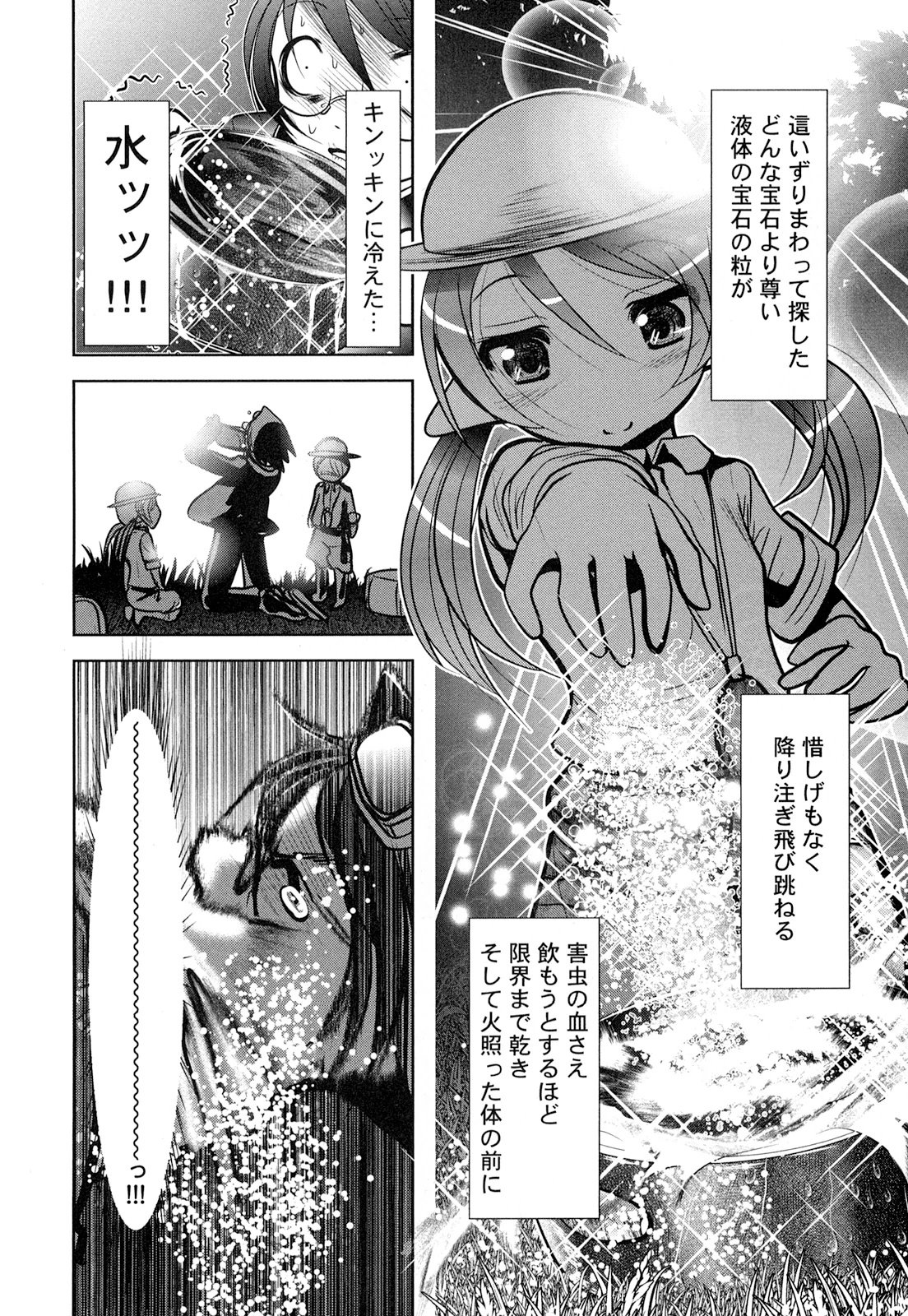 Tenkuu no Tobira Chapter 19 20ページ