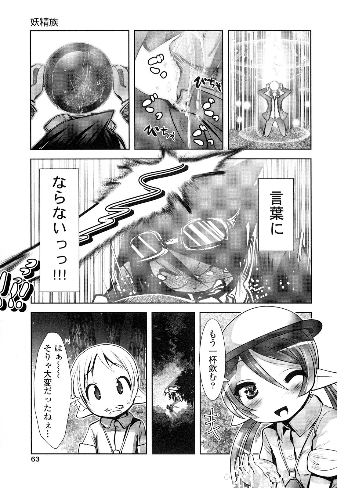 Tenkuu no Tobira Chapter 19 21ページ