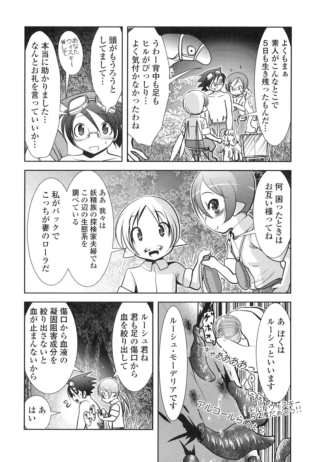 Tenkuu no Tobira Chapter 19 22ページ