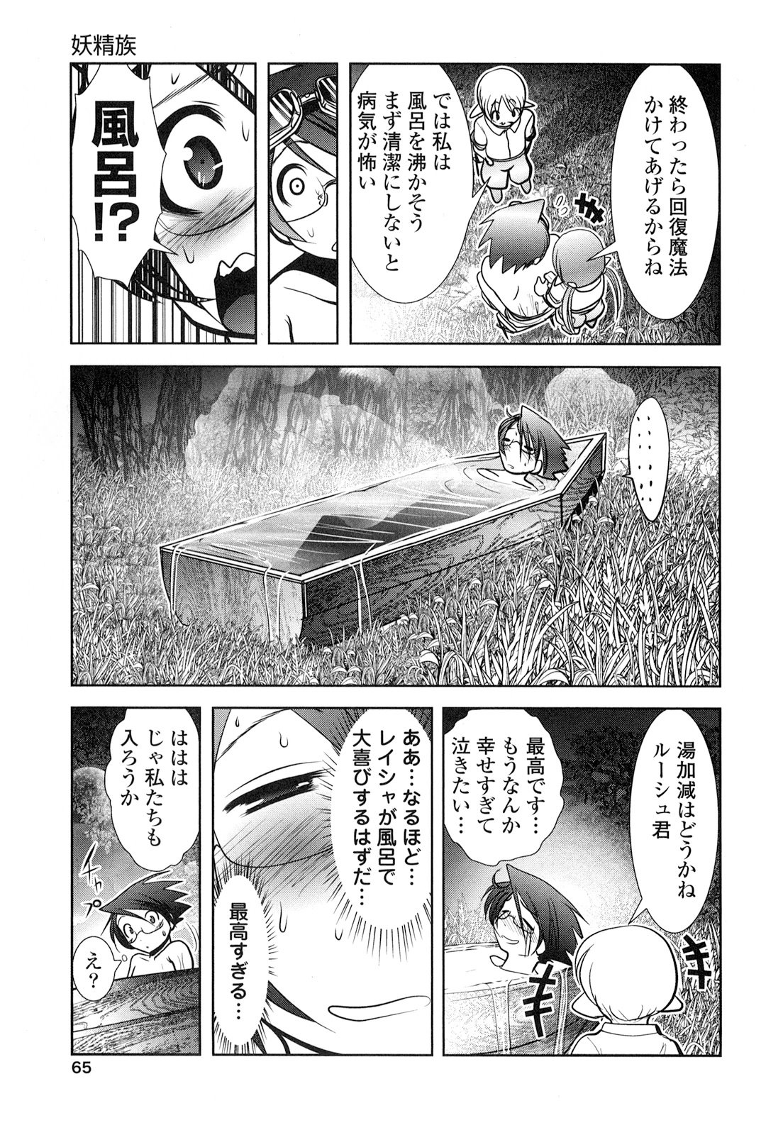 Tenkuu no Tobira Chapter 19 23ページ