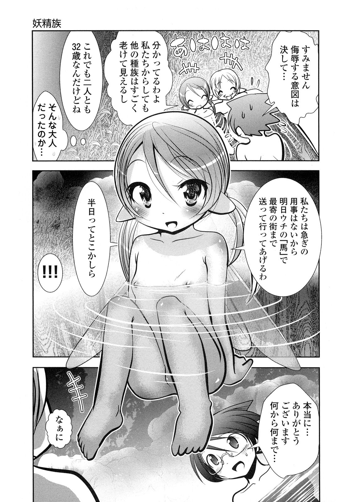 Tenkuu no Tobira Chapter 19 25ページ