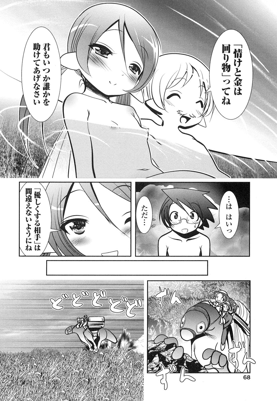 Tenkuu no Tobira Chapter 19 26ページ