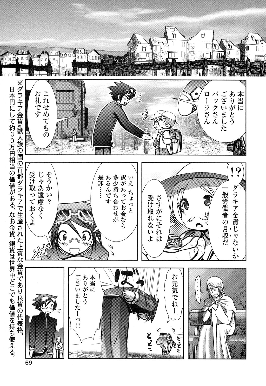 Tenkuu no Tobira Chapter 19 27ページ