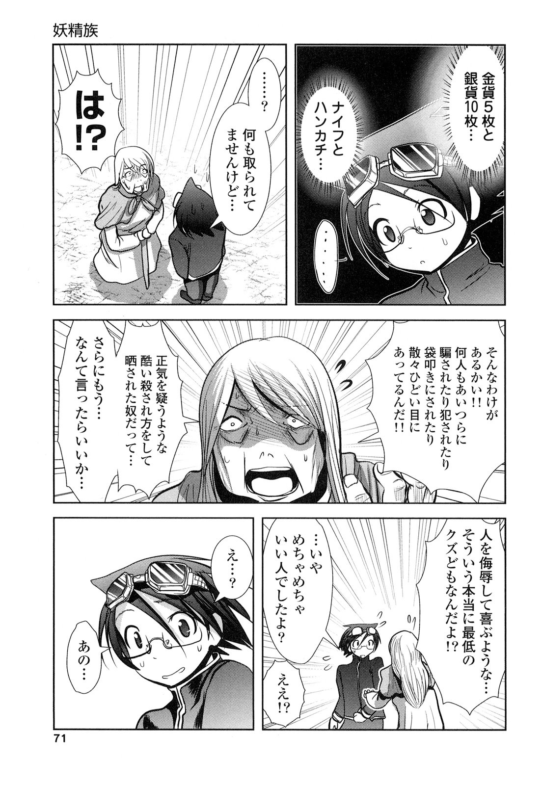 Tenkuu no Tobira Chapter 19 29ページ