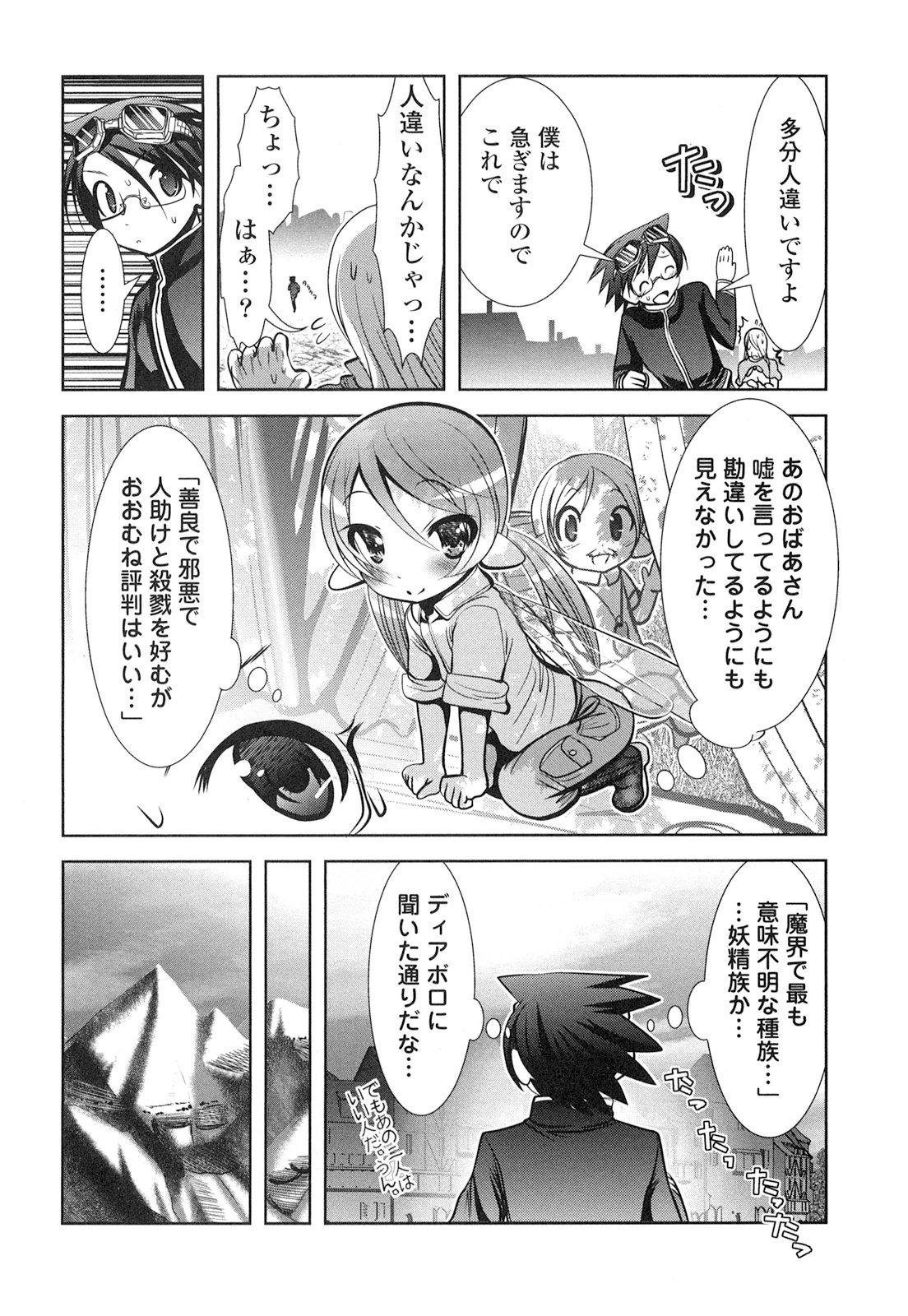 Tenkuu no Tobira Chapter 19 30ページ