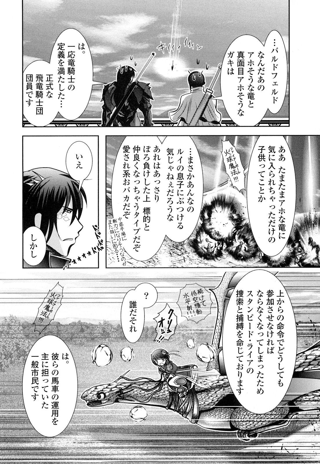 Tenkuu no Tobira Chapter 19 4ページ