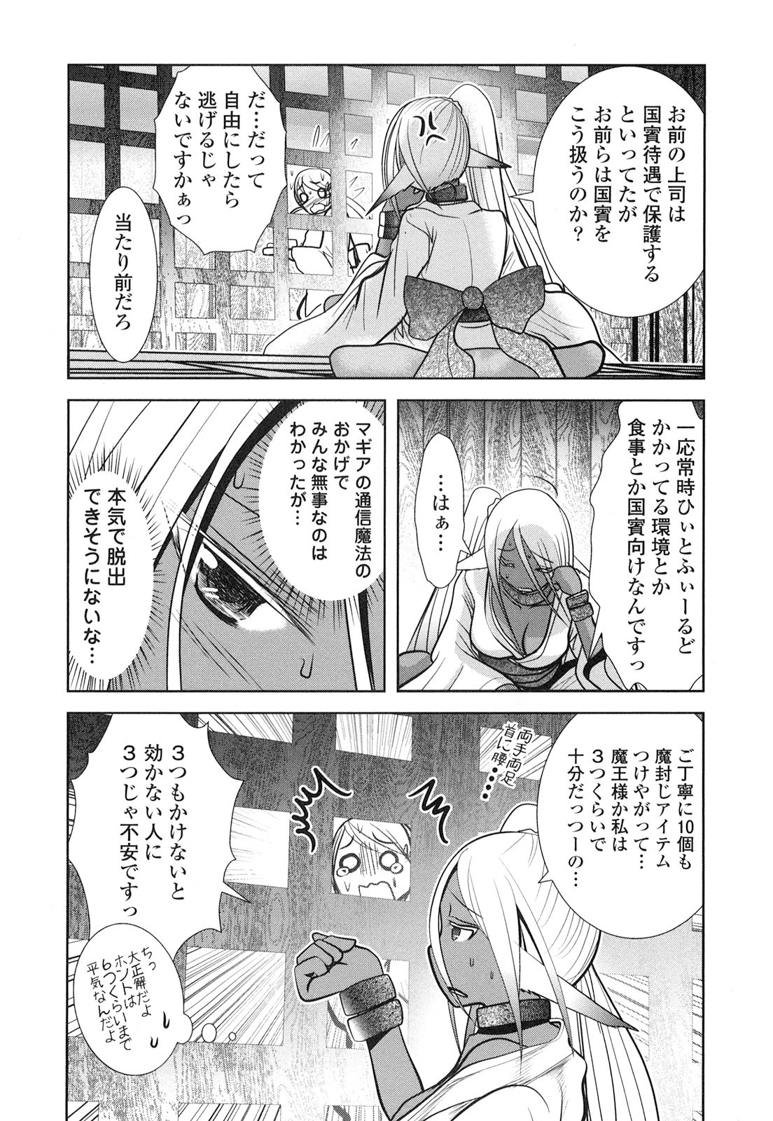 Tenkuu no Tobira Chapter 19 32ページ
