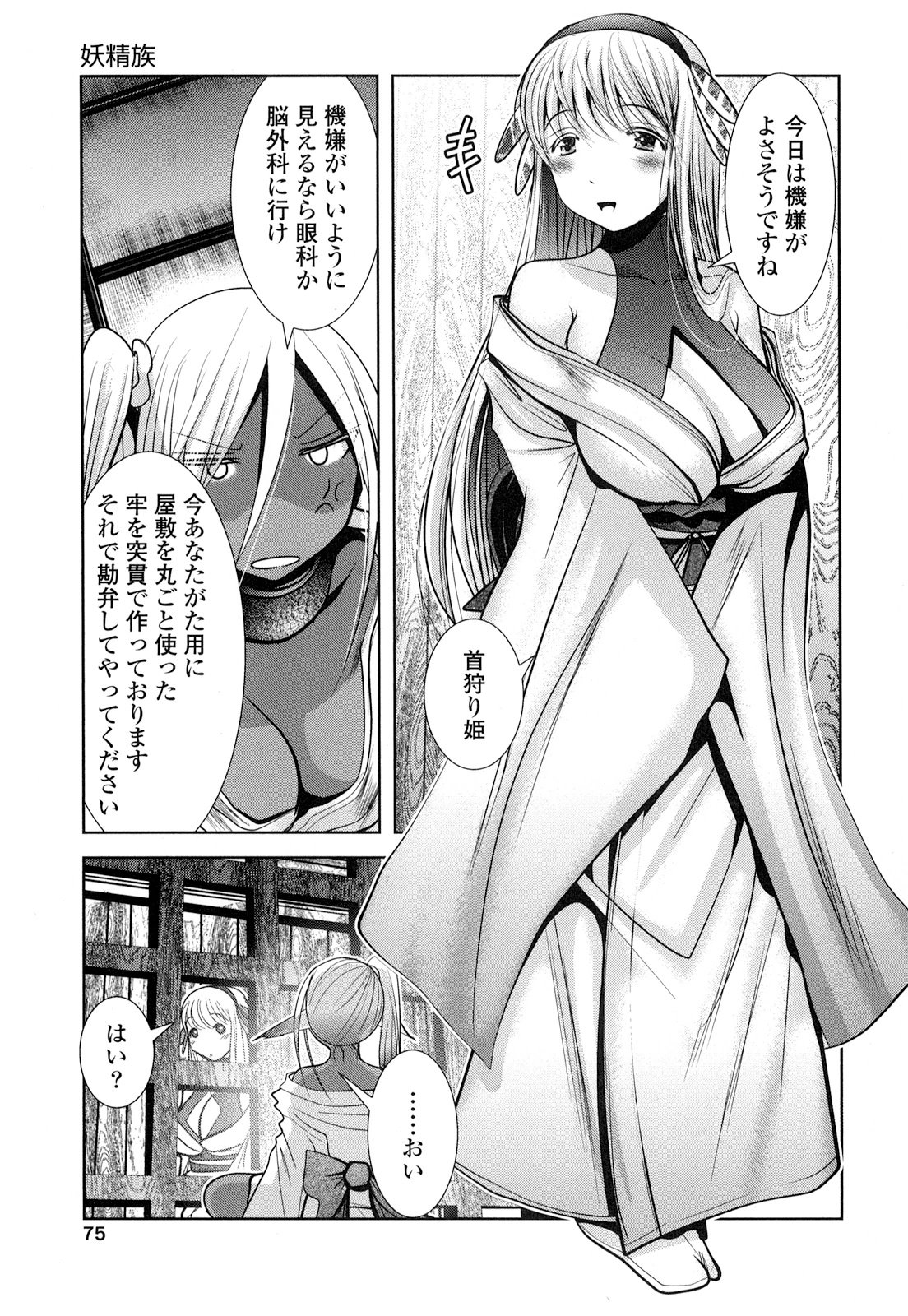 Tenkuu no Tobira Chapter 19 33ページ