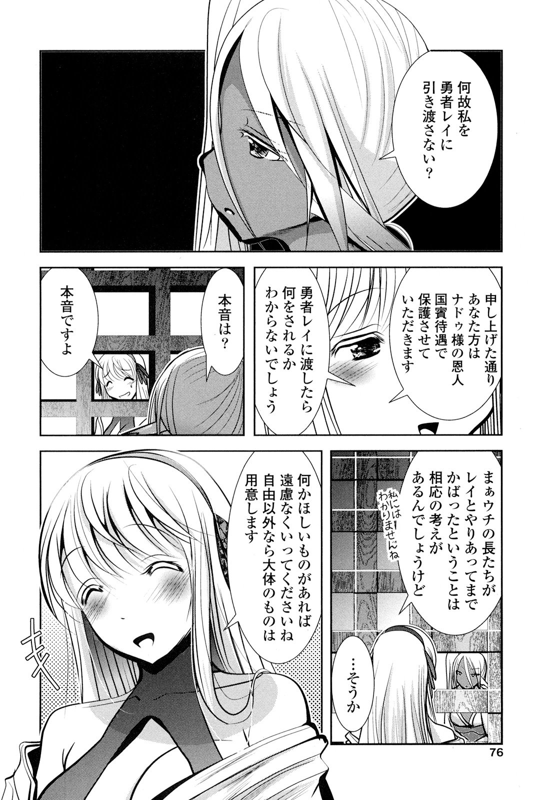 Tenkuu no Tobira Chapter 19 34ページ