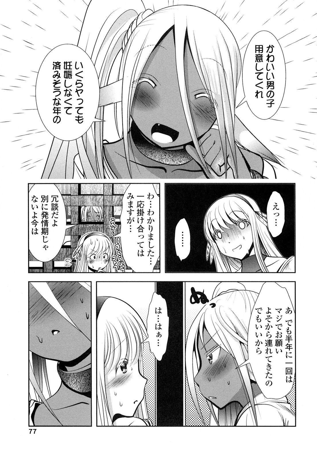 Tenkuu no Tobira Chapter 19 35ページ
