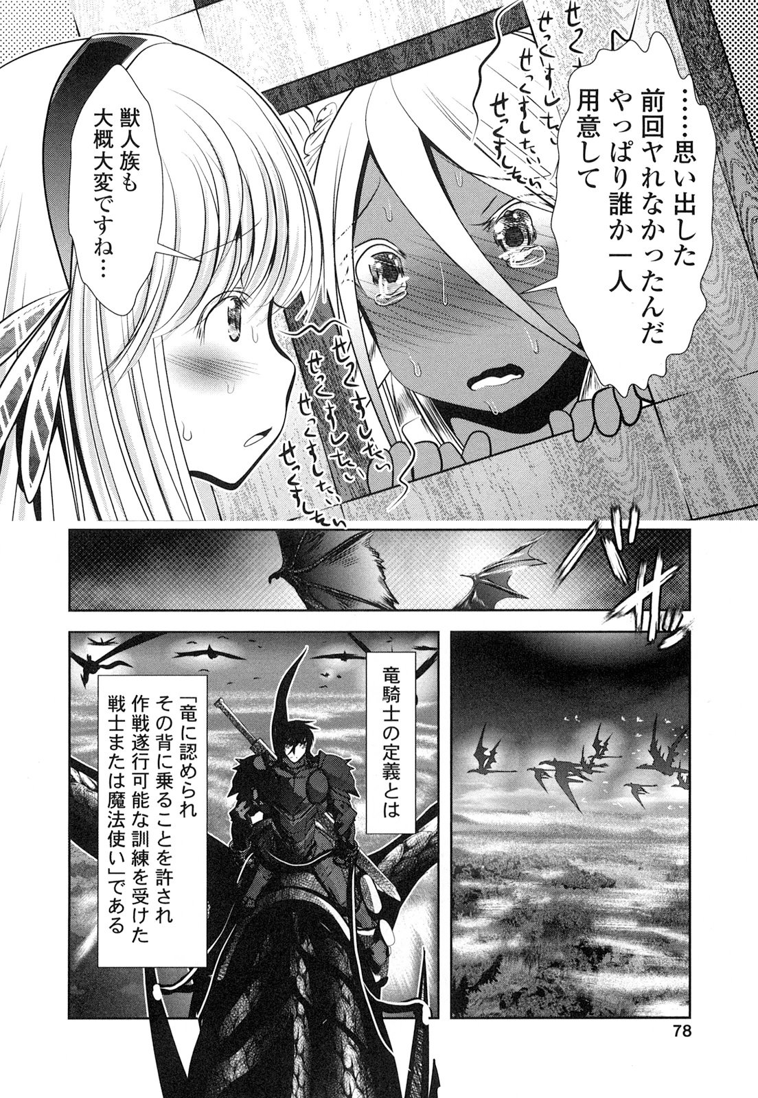 Tenkuu no Tobira Chapter 19 36ページ