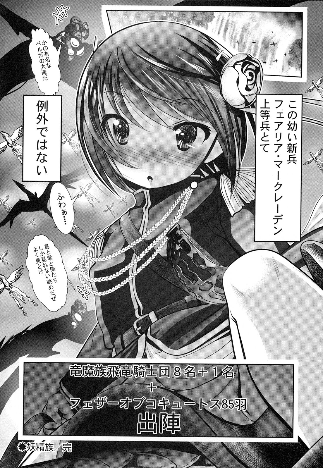 Tenkuu no Tobira Chapter 19 38ページ