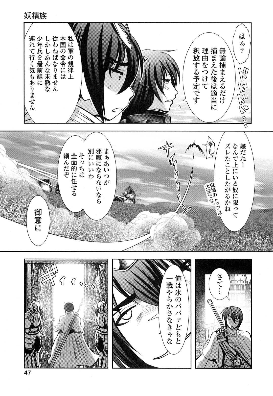 Tenkuu no Tobira Chapter 19 5ページ
