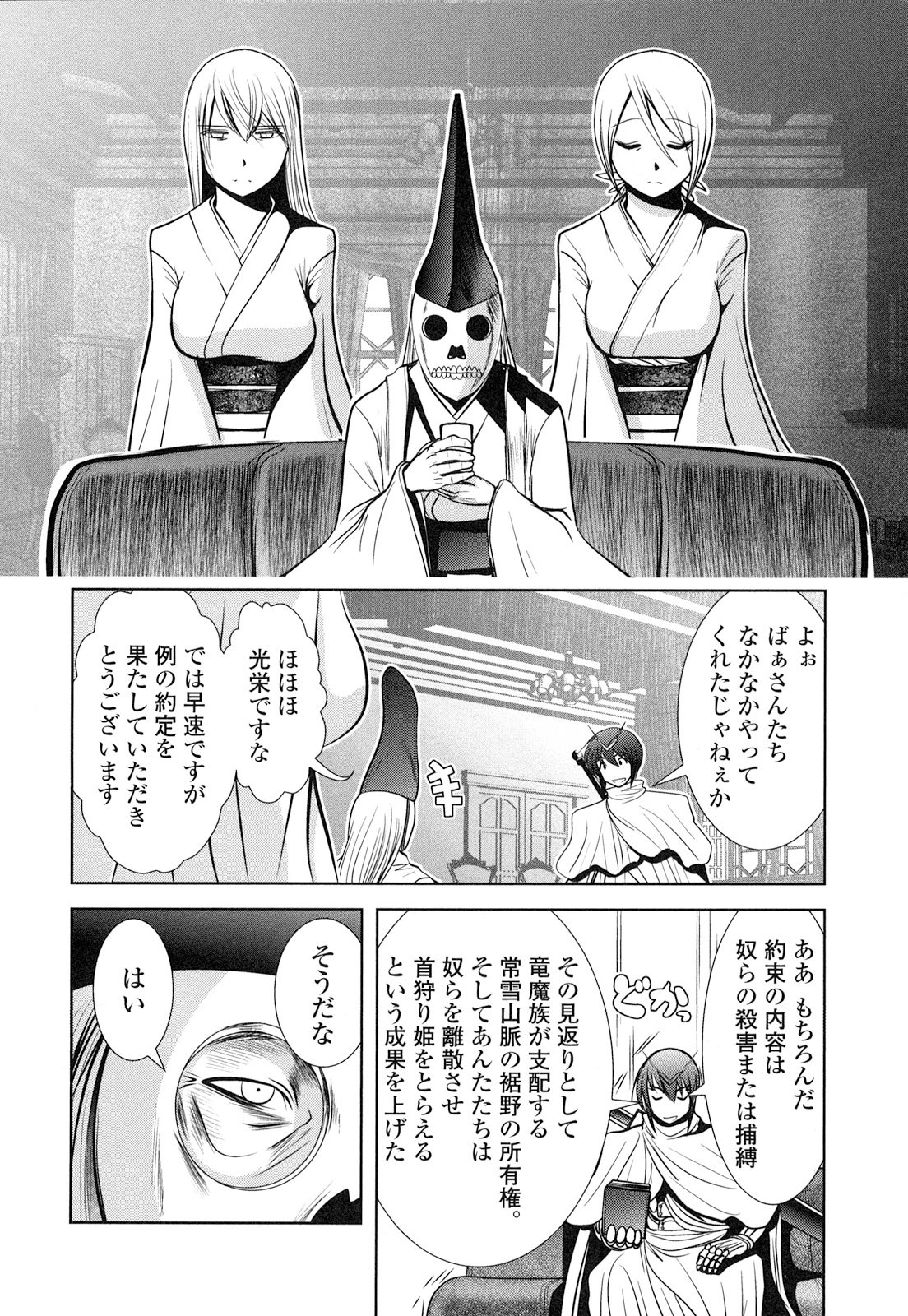 Tenkuu no Tobira Chapter 19 6ページ