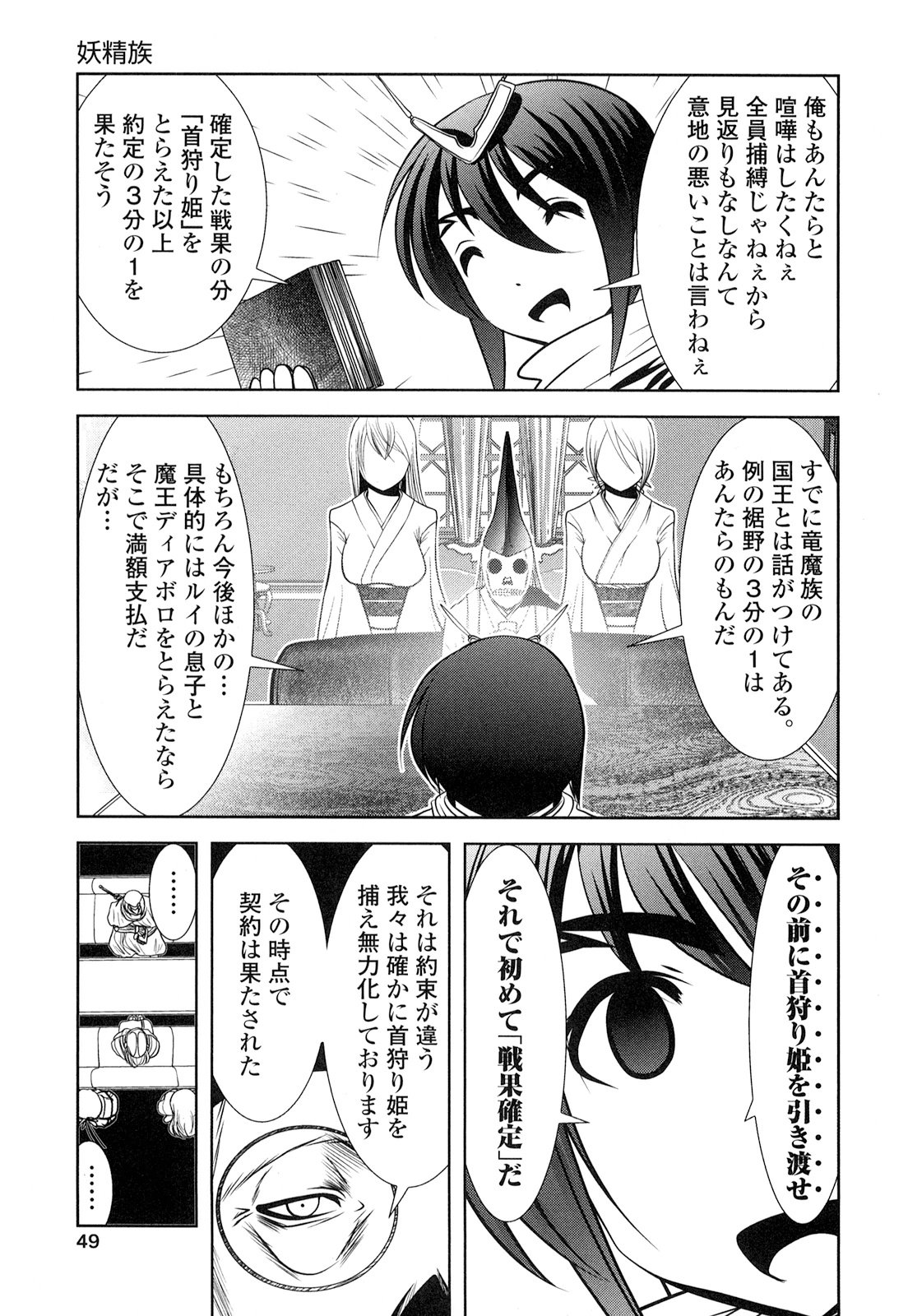 Tenkuu no Tobira Chapter 19 7ページ