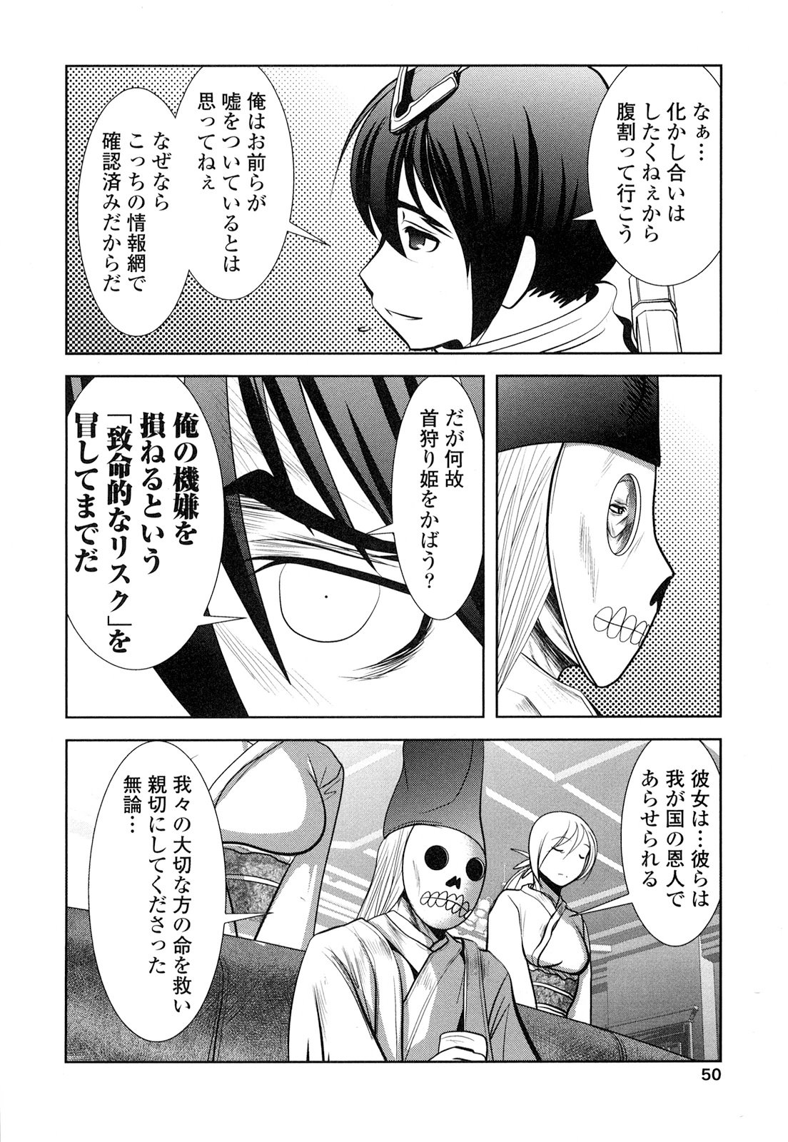 Tenkuu no Tobira Chapter 19 8ページ
