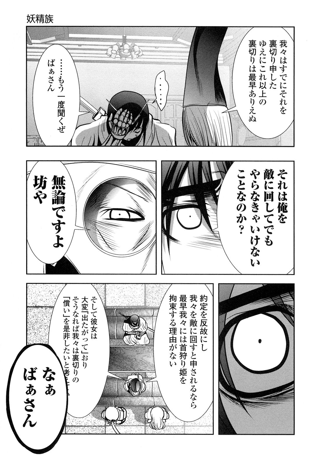 Tenkuu no Tobira Chapter 19 9ページ