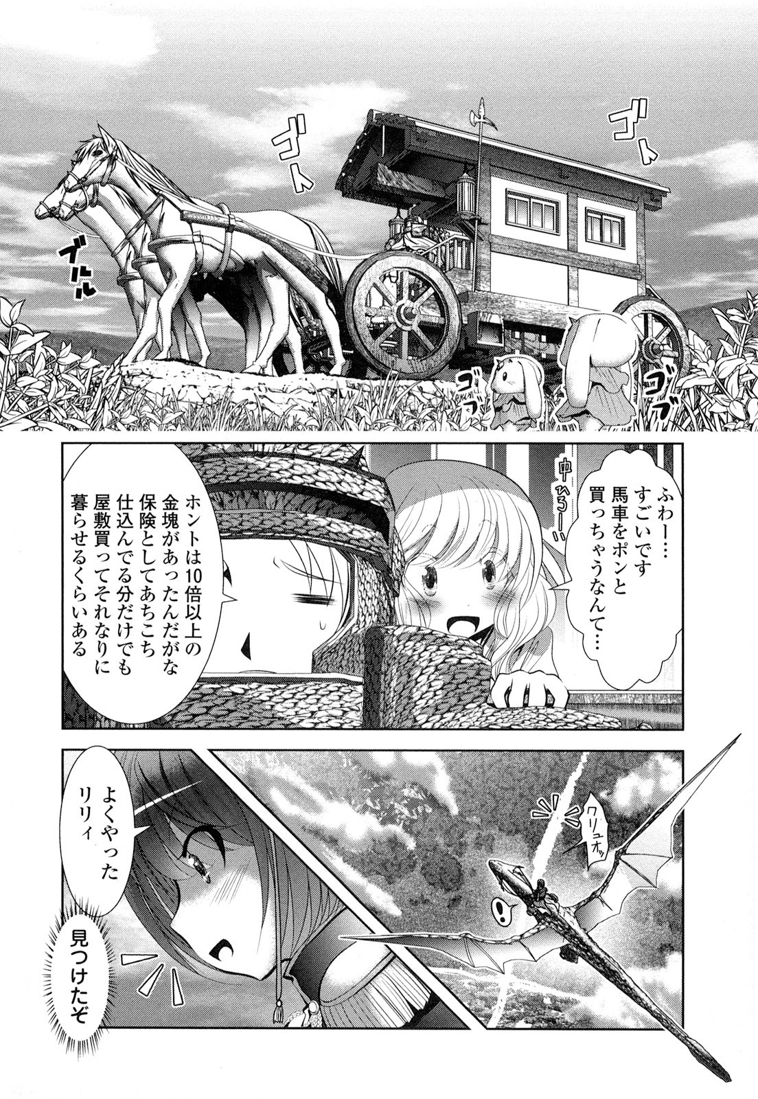 Tenkuu no Tobira Chapter 20 1ページ