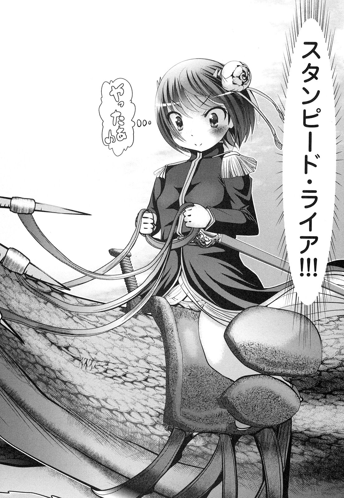 Tenkuu no Tobira Chapter 20 2ページ