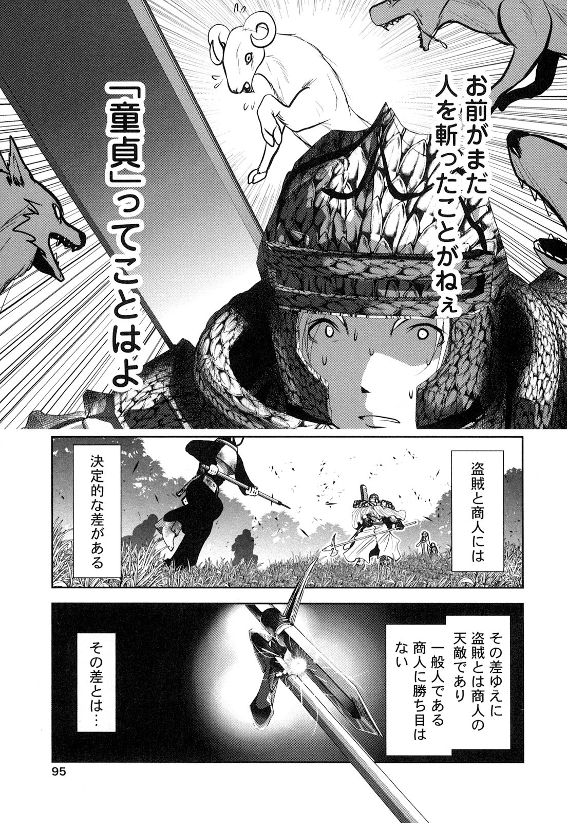 Tenkuu no Tobira Chapter 20 13ページ
