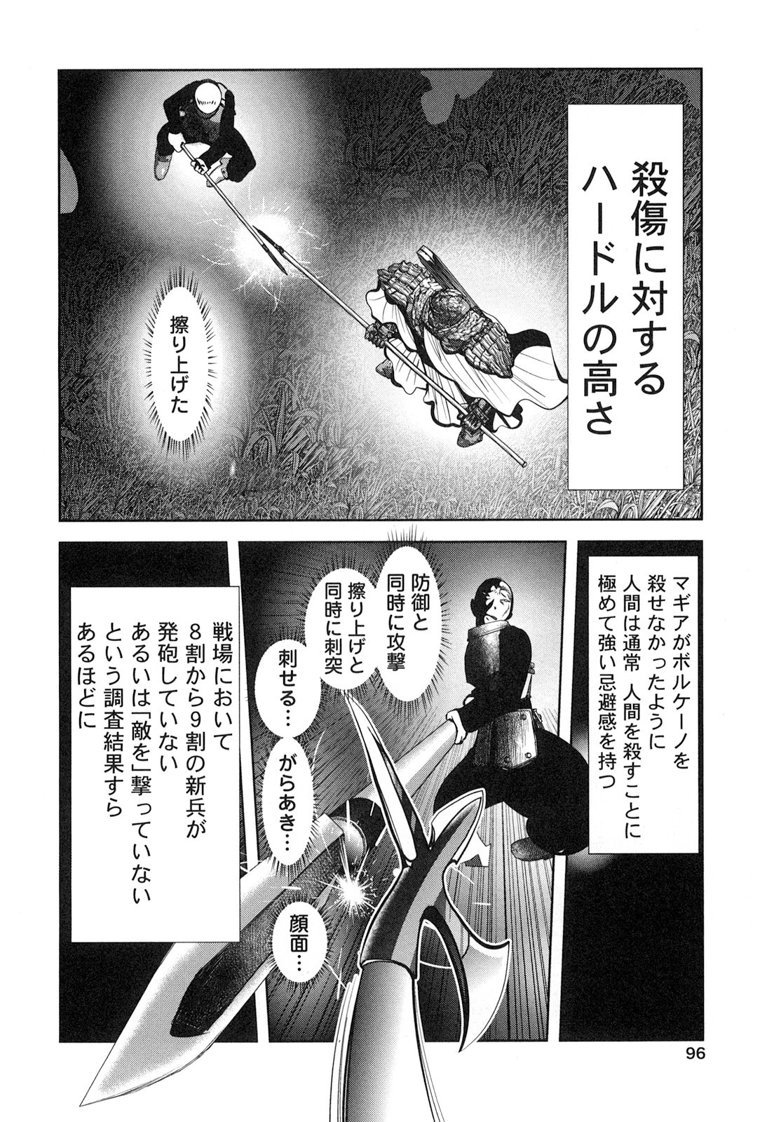 Tenkuu no Tobira Chapter 20 14ページ