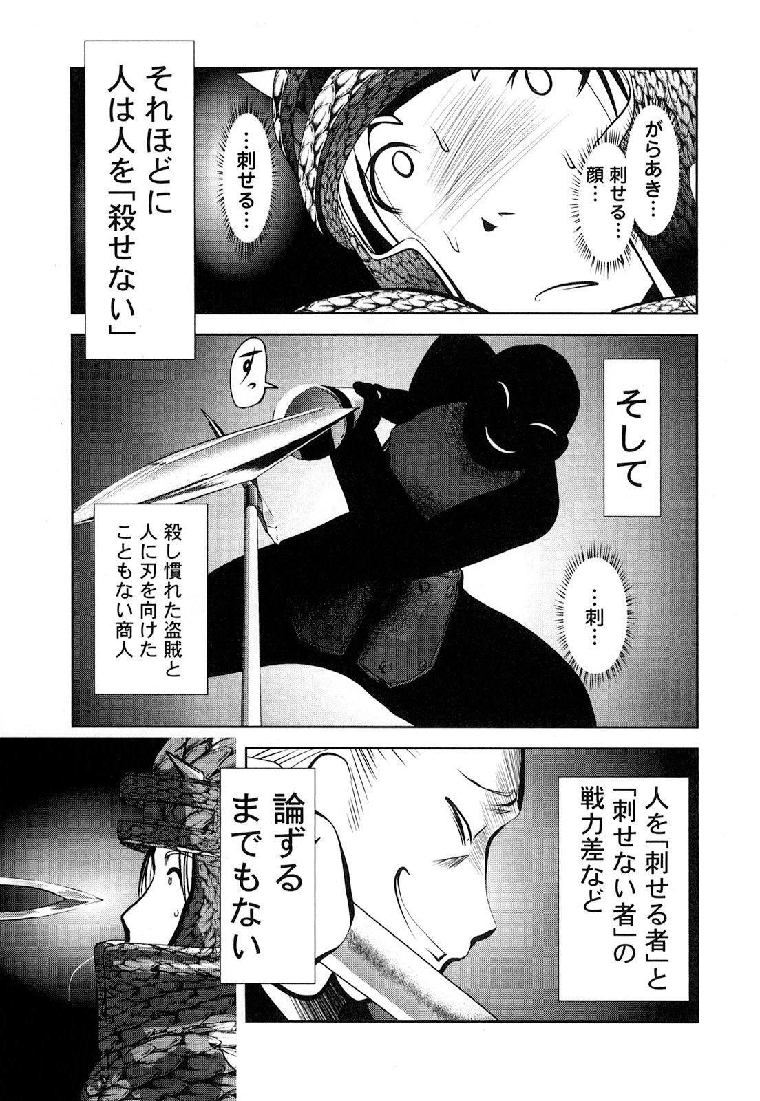 Tenkuu no Tobira Chapter 20 15ページ