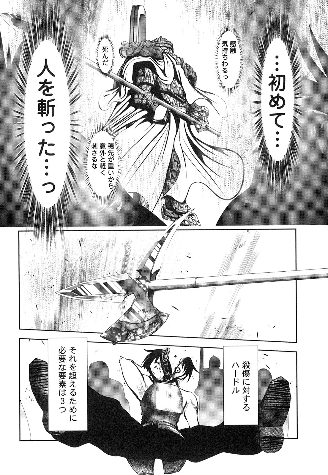 Tenkuu no Tobira Chapter 20 18ページ