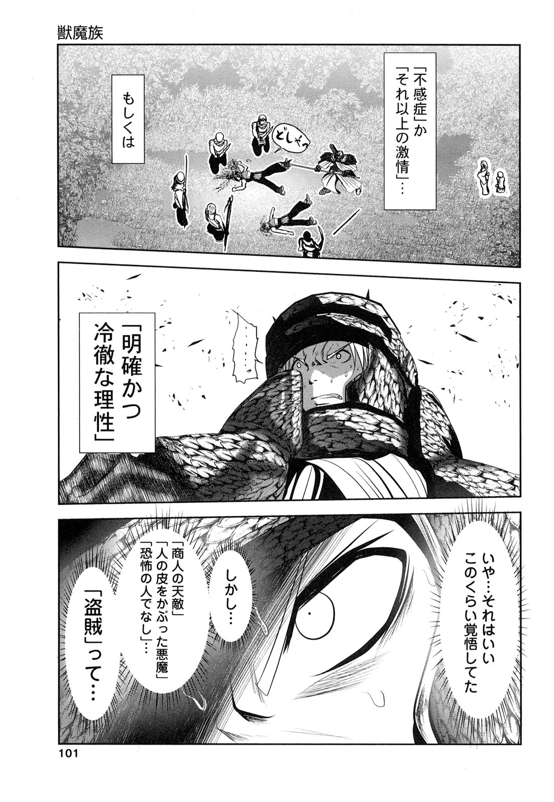 Tenkuu no Tobira Chapter 20 19ページ