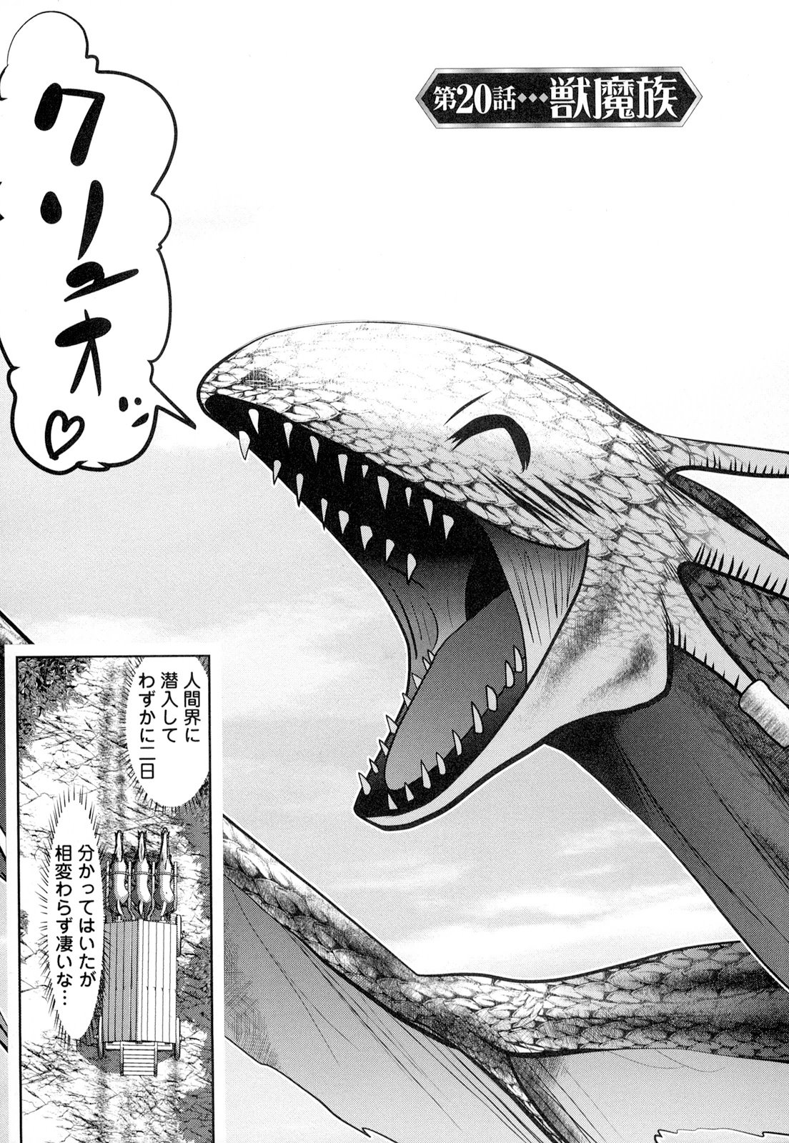 Tenkuu no Tobira Chapter 20 3ページ