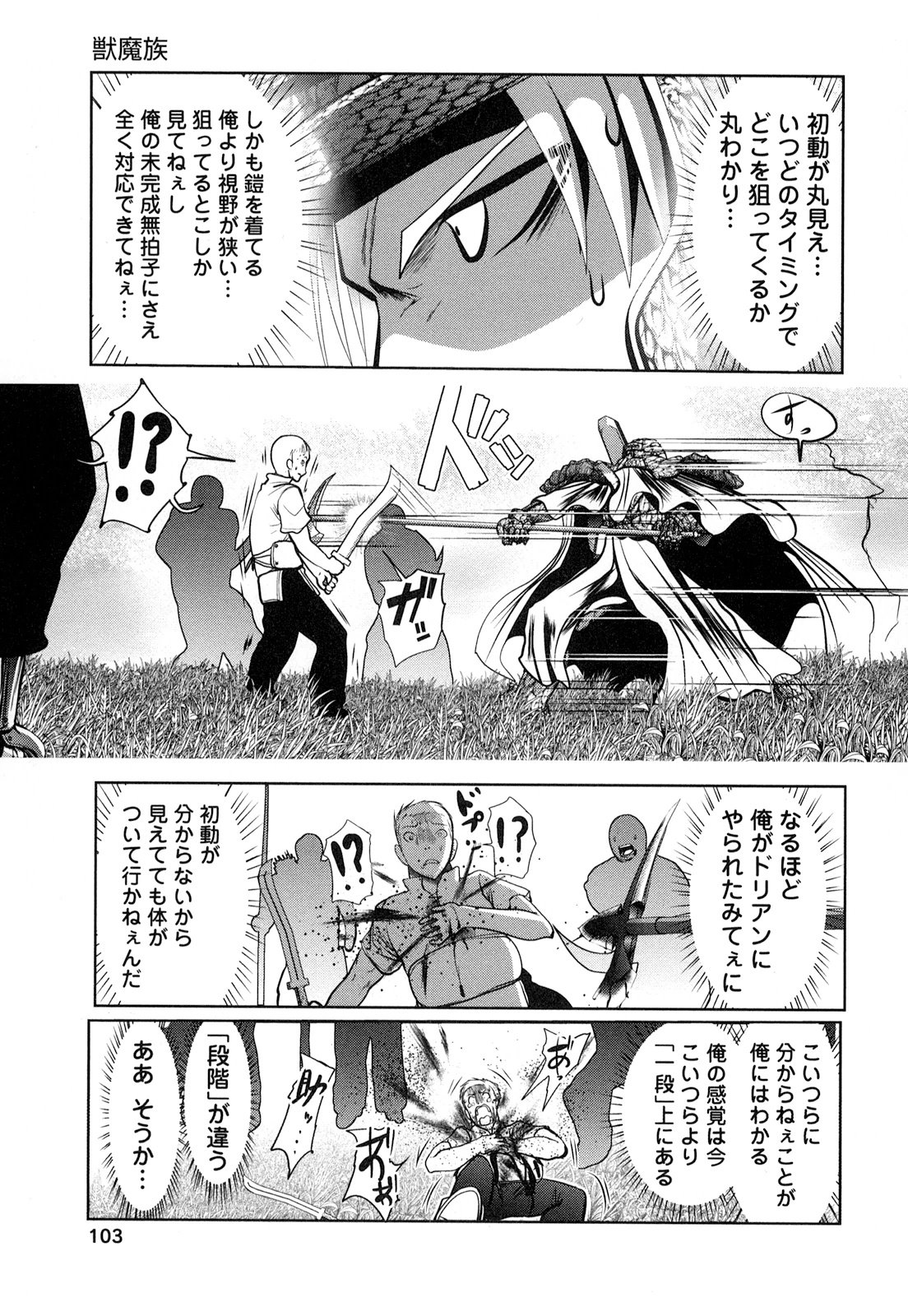 Tenkuu no Tobira Chapter 20 21ページ