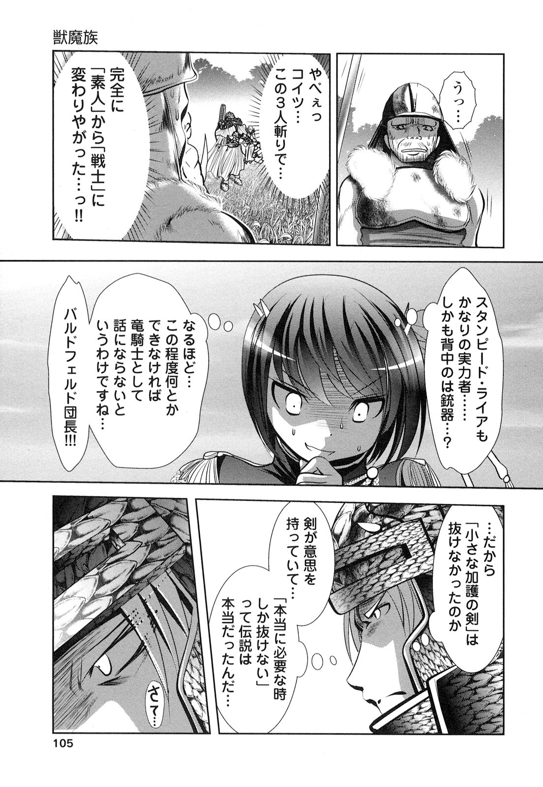 Tenkuu no Tobira Chapter 20 23ページ