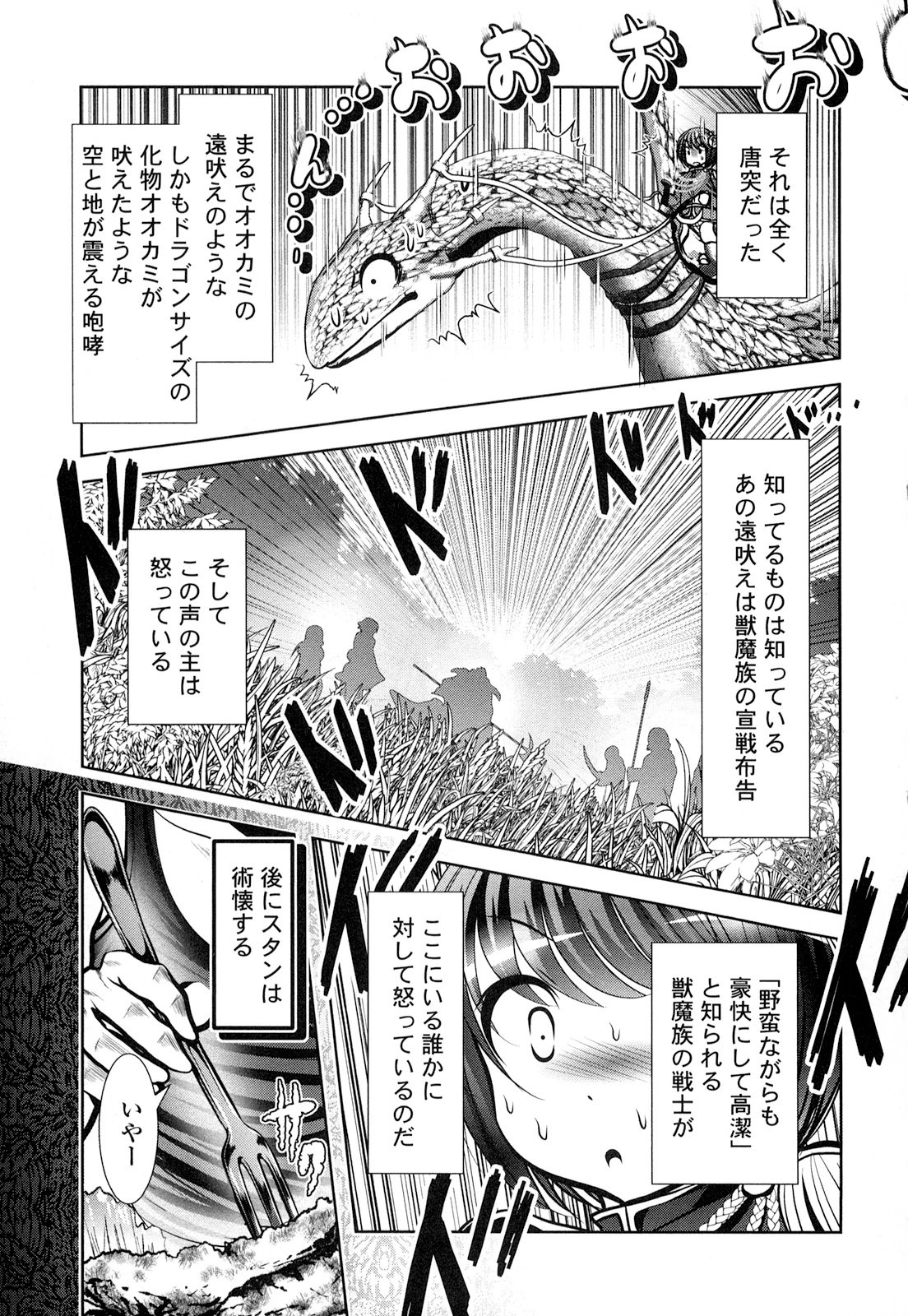 Tenkuu no Tobira Chapter 20 25ページ