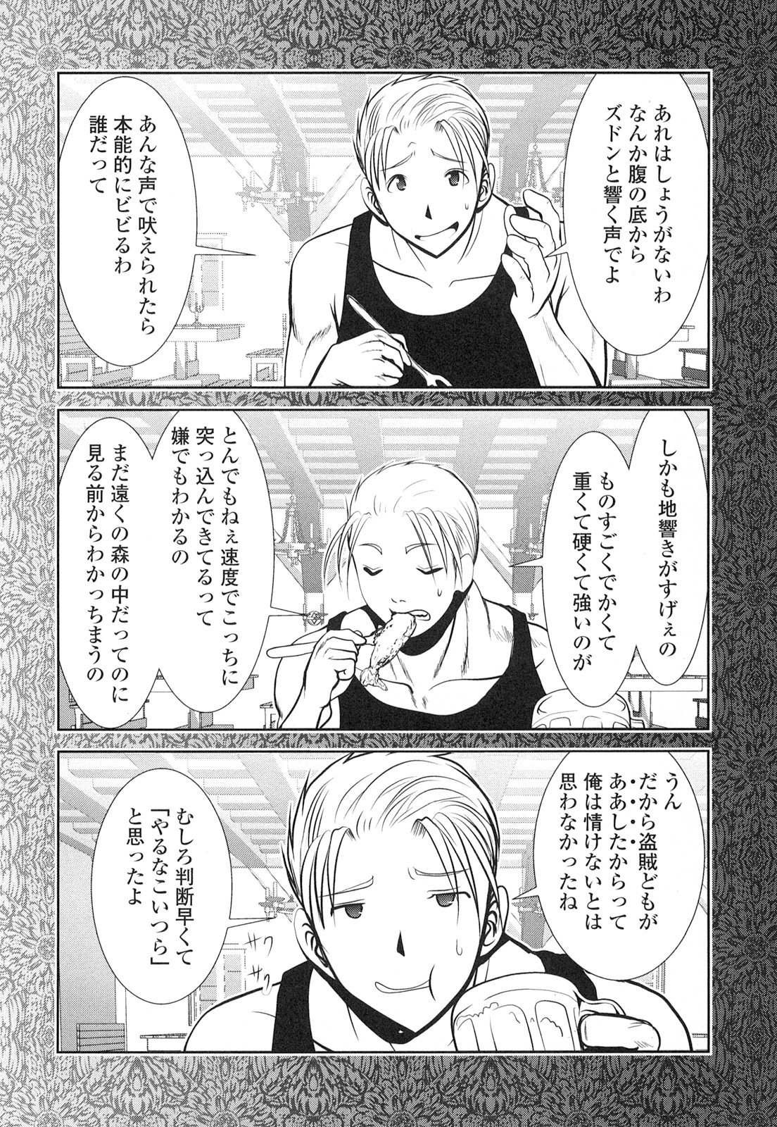 Tenkuu no Tobira Chapter 20 26ページ