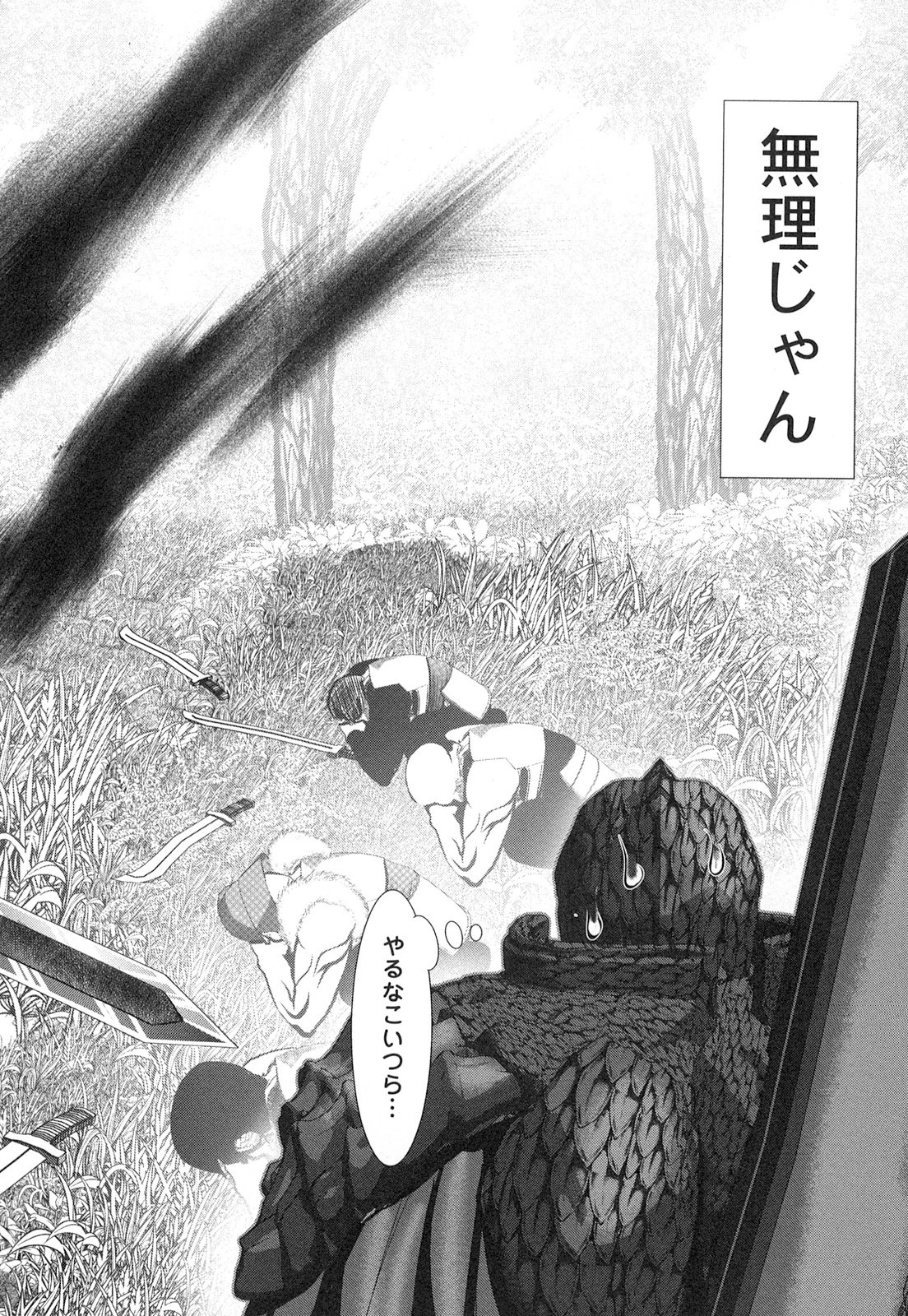 Tenkuu no Tobira Chapter 20 30ページ