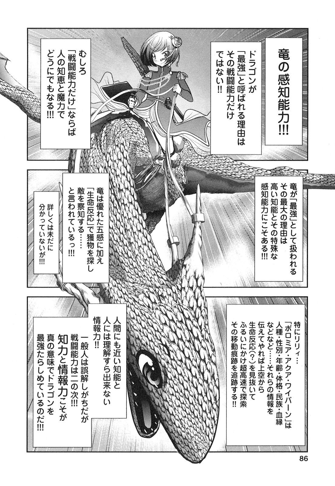 Tenkuu no Tobira Chapter 20 4ページ