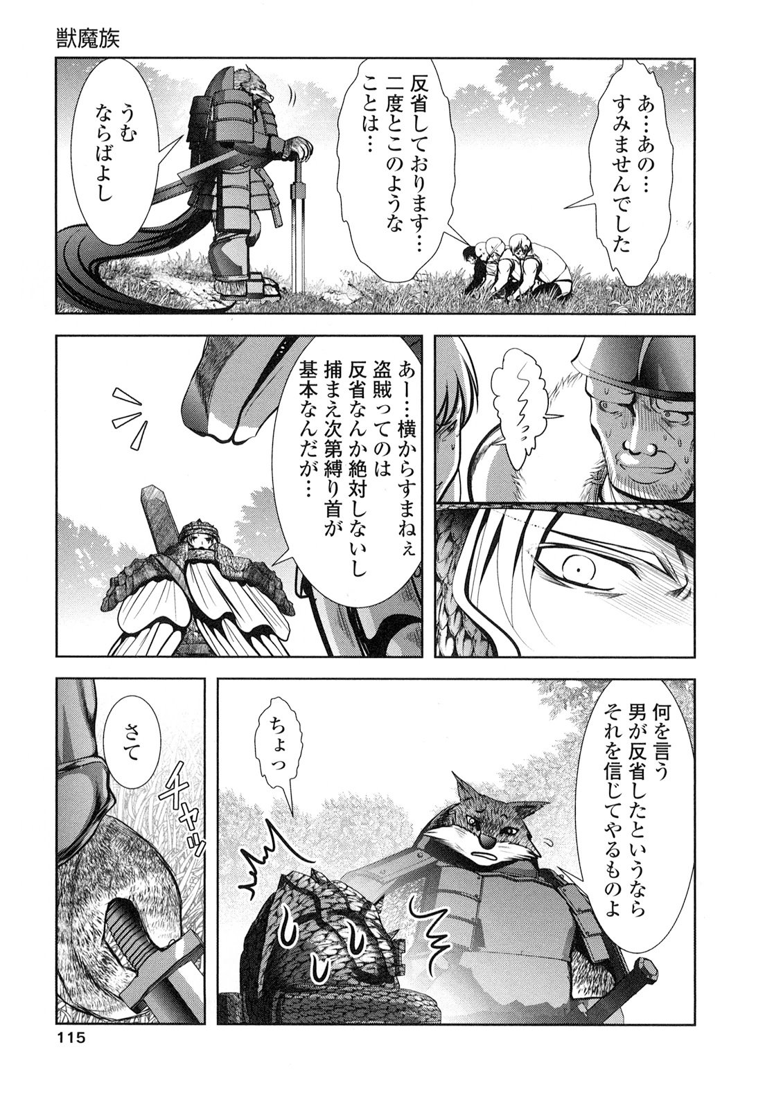 Tenkuu no Tobira Chapter 20 33ページ